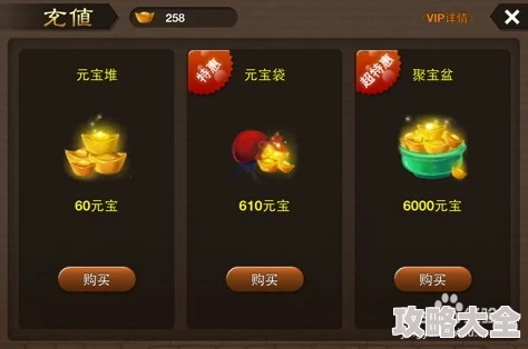 探究神仙道游戏：冲到VIP4级别所需费用详解