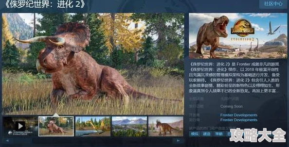 豪华版内容全面剖析：侏罗纪世界进化2豪华版具体包含哪些内容