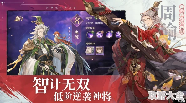 三国志幻想大陆新春必看指南：深入探索三国幻想大陆幻想服，揭秘武将自选与阵容搭配诀窍