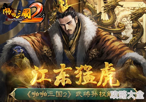 《啪啪三国2》各英雄最新动态及能力解析