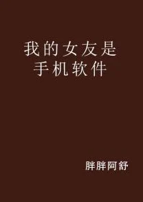 女生被操软件：醒悟于危机的网络陷阱