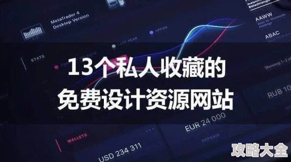 免费网站黄：探索在线资源的无限可能