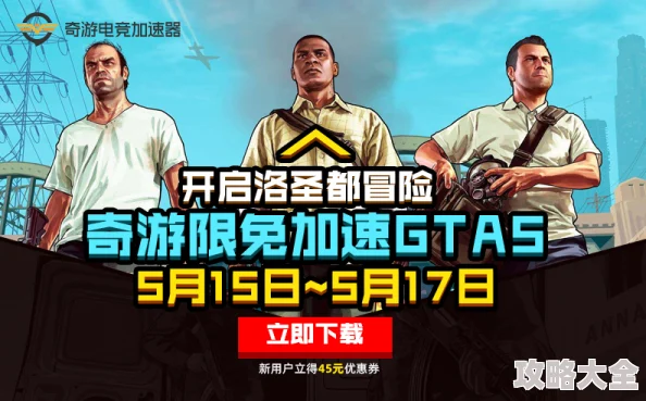 EPIC商城GTA5豪华在线版限时免费领取教程_EPIC喜加一攻略热门GTA5领取方法