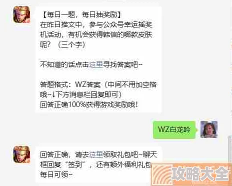 白玉神驹同人套装的名称是什么_7月22日微信每日一题答案解析