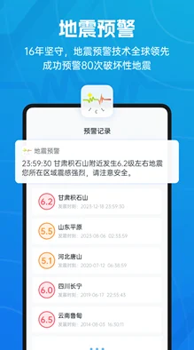 福建地震预警APP下载安装指南_最新下载地址分享