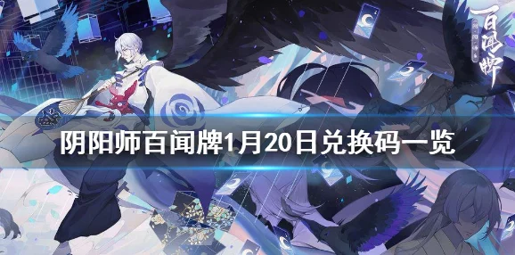 阴阳师百闻牌taptap礼包怎么领_taptap礼包兑换码分享