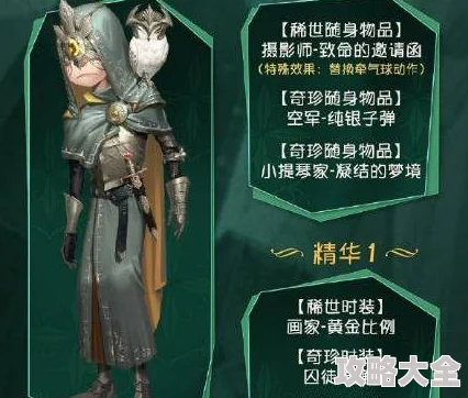 第五人格先知新皮肤“历战的猎人”怎么样_先知新时装“历战的猎人”详细欣赏