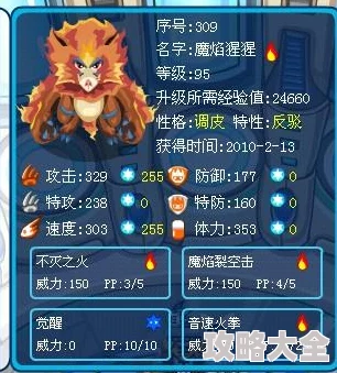 赛尔号魔焰猩猩获取方法详解-魔焰猩猩攻略全解析