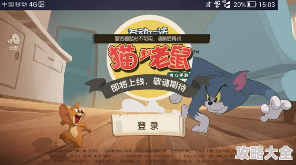 猫和老鼠游戏卡界面怎么办_如何解决卡界面问题